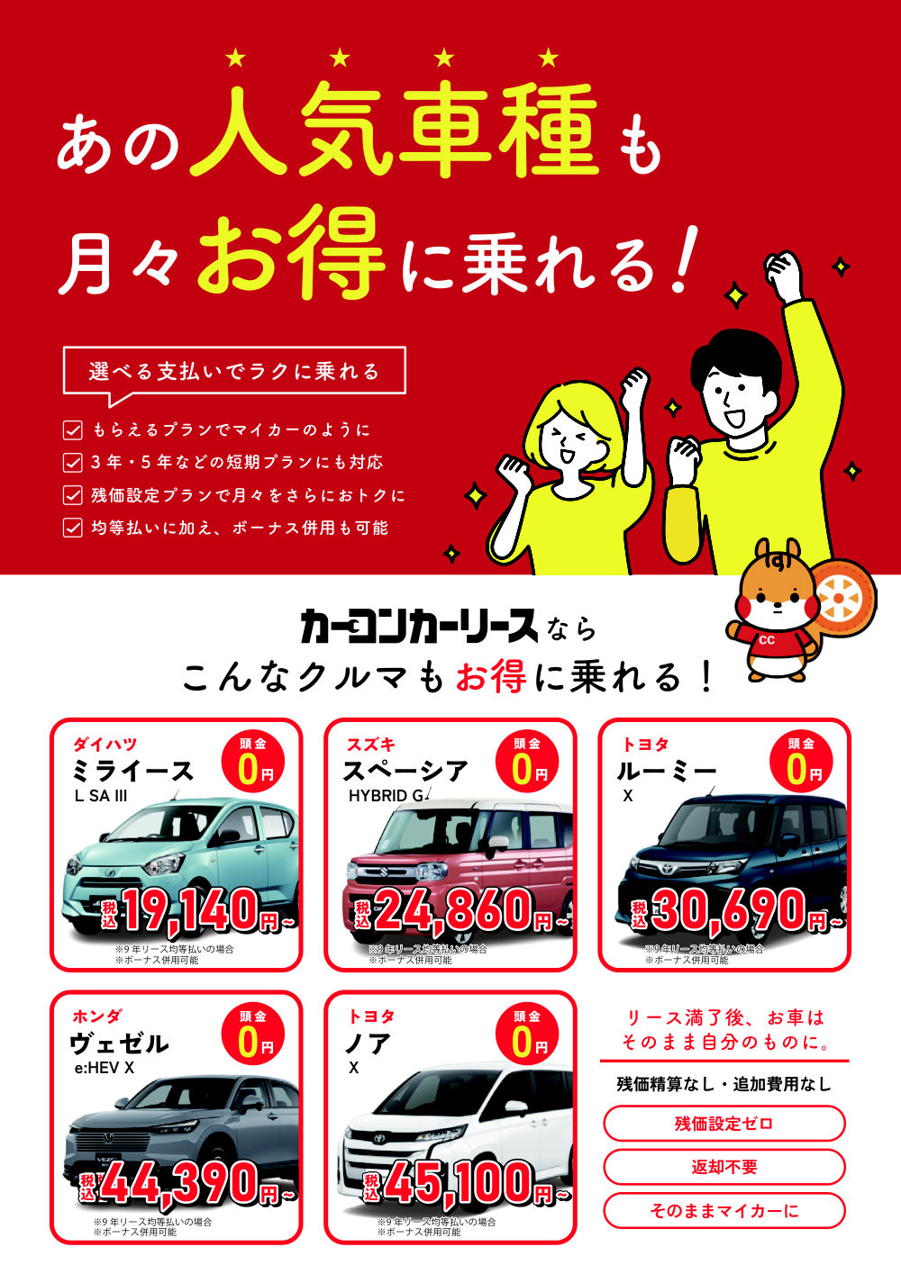 カーリースのご案内（表）
